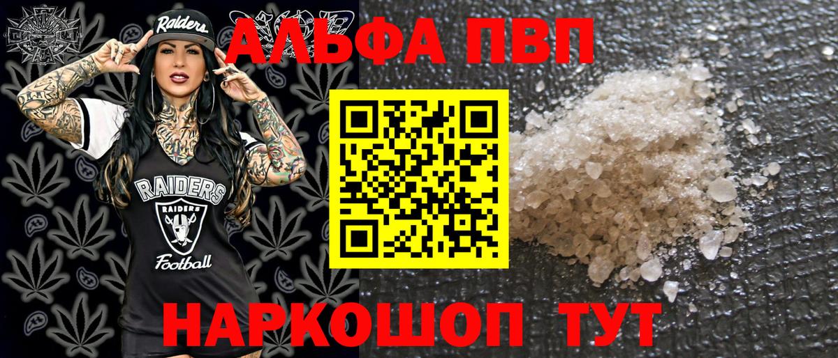 APVP VHQ  Вход с VPN  Тавда  Alfa_PVP кристаллы 