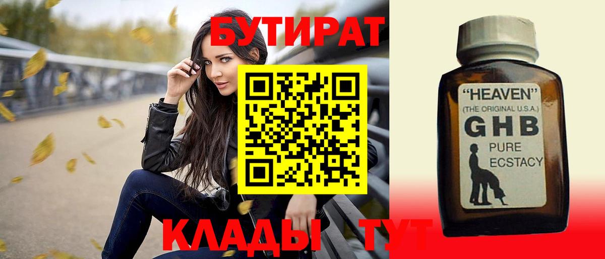 Бутират бутандиол Тавда