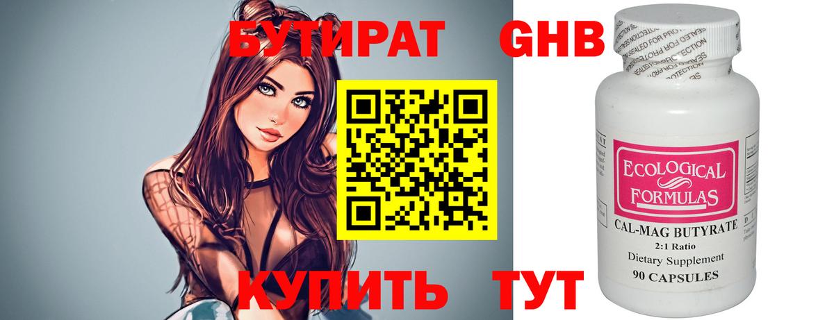 БУТИРАТ GHB  БУТИРАТ  Тавда  Вход с VPN 