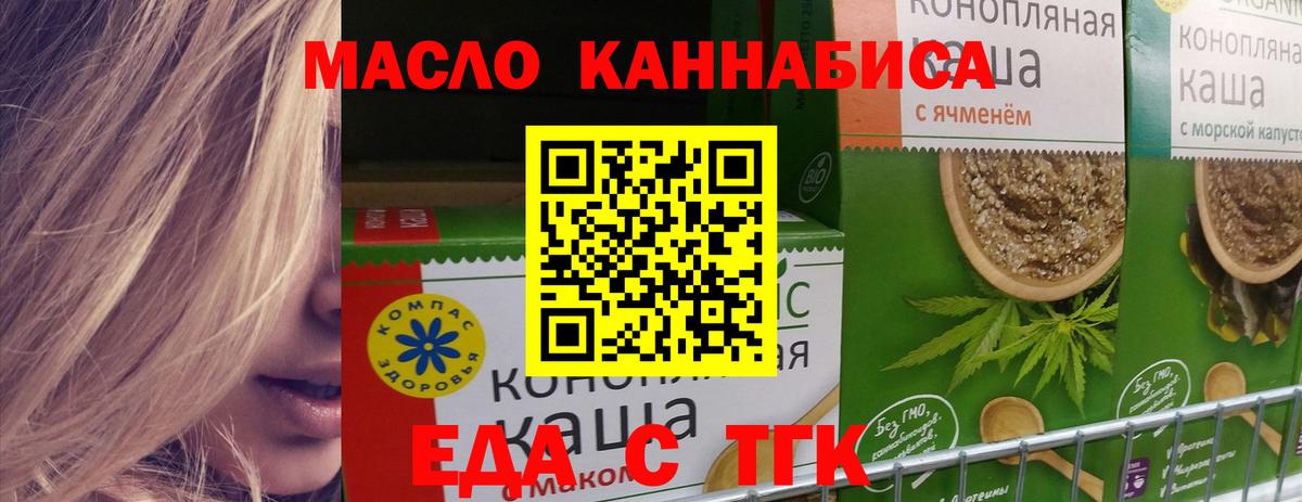 Тавда  Печенье с ТГК конопля  Вход с VPN 