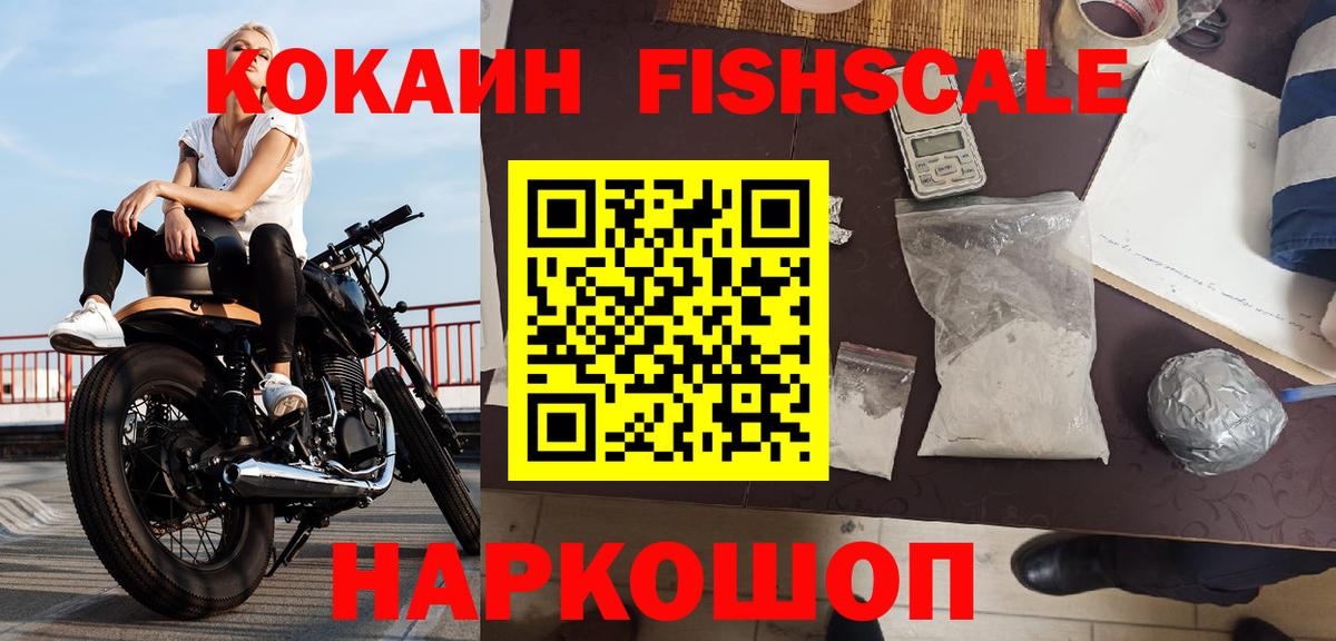 COCAIN Fish Scale Тавда