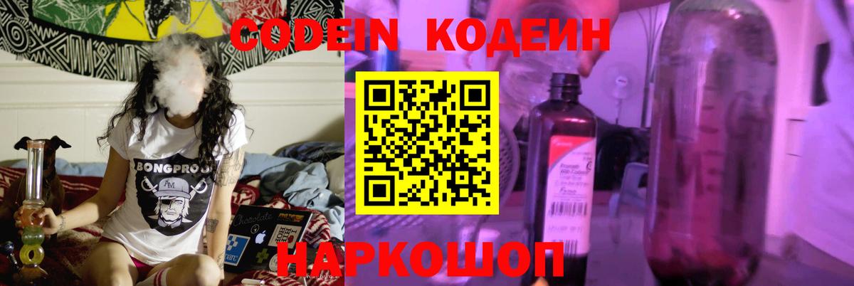 Тавда  Codein Purple Drank  Кодеин Purple Drank  Вход с VPN 