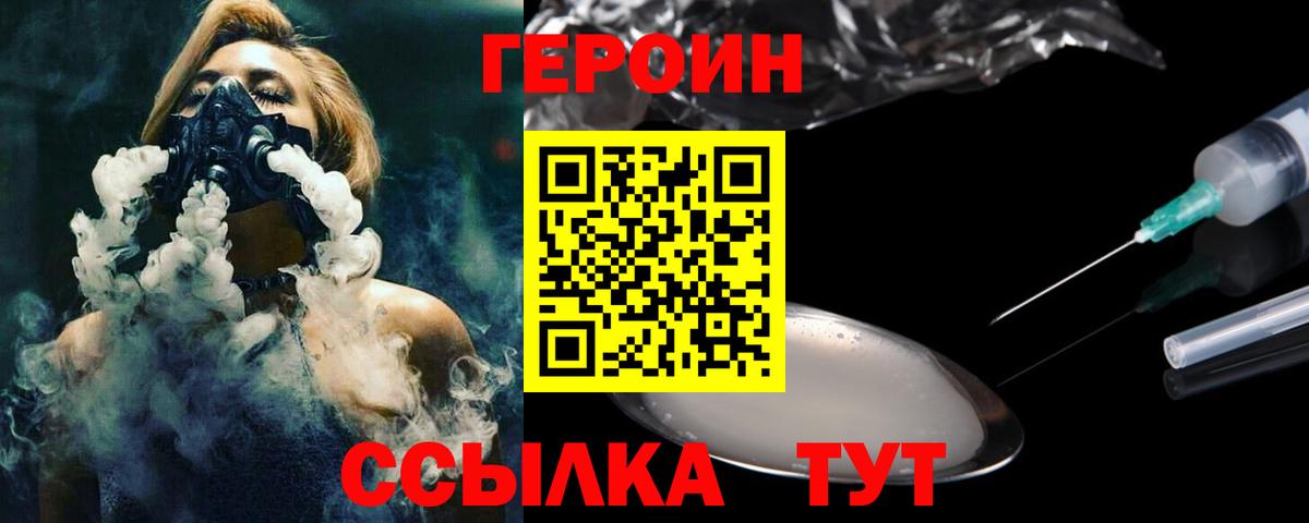 Героин герыч  Вход с VPN  Тавда 