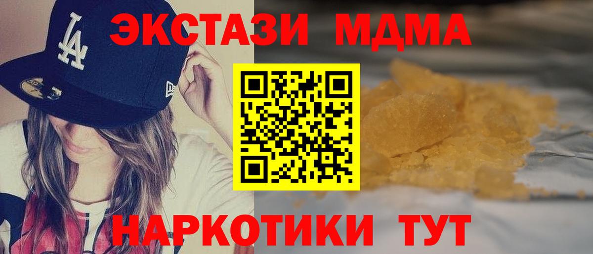 Тавда  MDMA  Вход с VPN  MDMA Molly  MDMA VHQ 