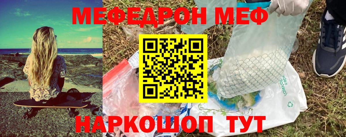 Меф кристаллы Тавда