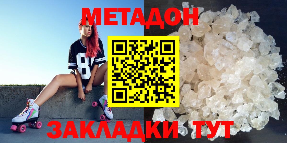 Метадон methadone  Вход с VPN  Метадон мёд  Тавда 